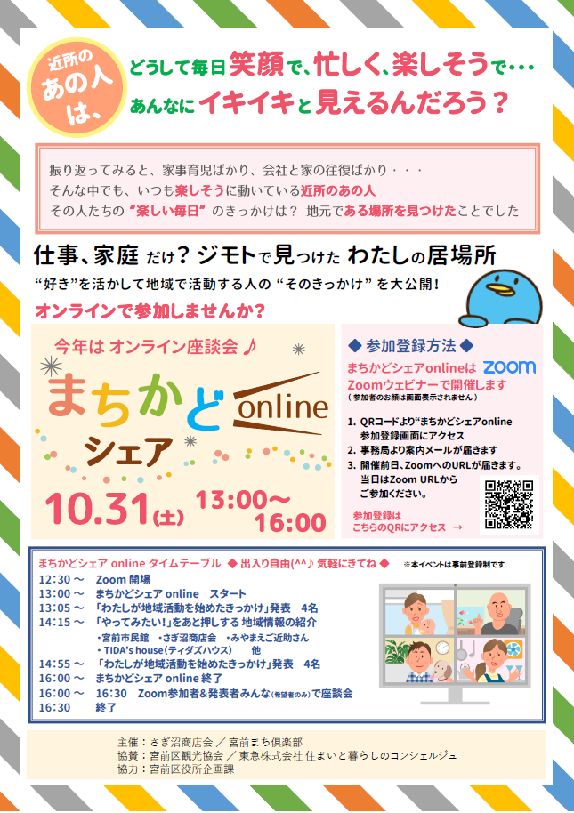 地域活動に飛び込んだ「そのきっかけ」とは？