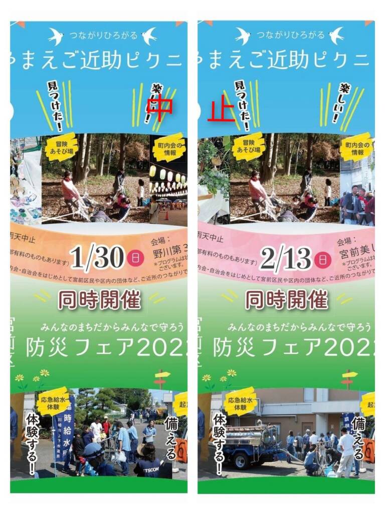 イベント会場の装飾　～みやまえご近助ピクニック＆防災フェア～