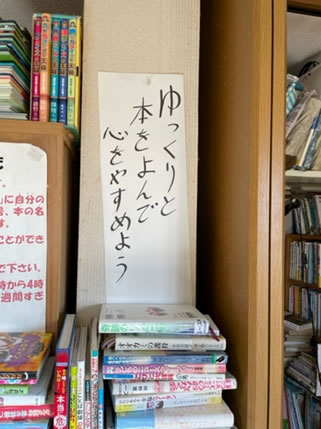 「本」と「ふれあい」と「好き」　いぬくら子ども文庫