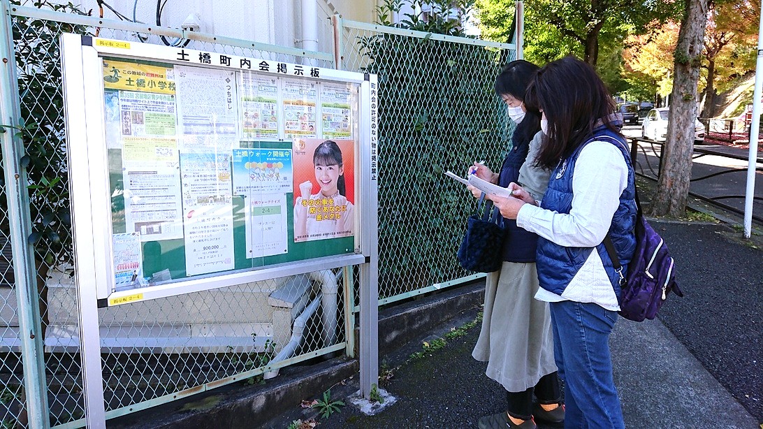 土橋ウォーク／掲示板の質問に答えるイベント