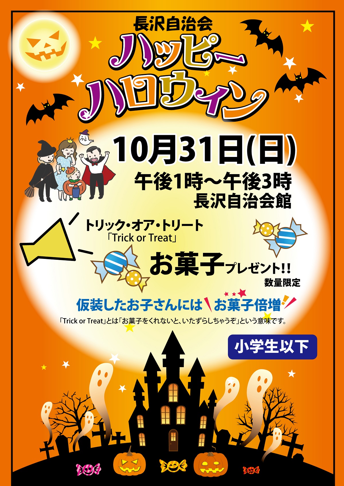 子どもたち集まって「ハロウィン」-長沢自治会