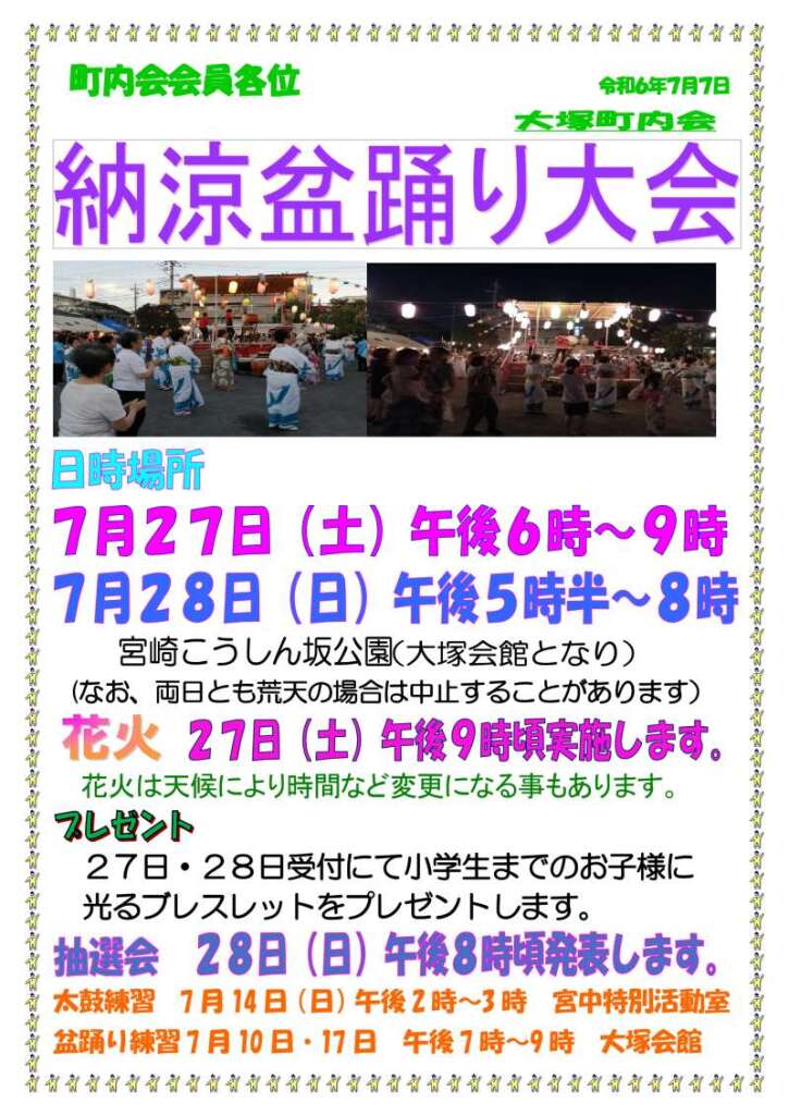 納涼盆踊り大会【大塚町内会】