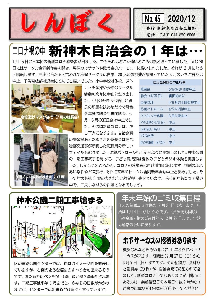 しんぼく第45号-新神木自治会