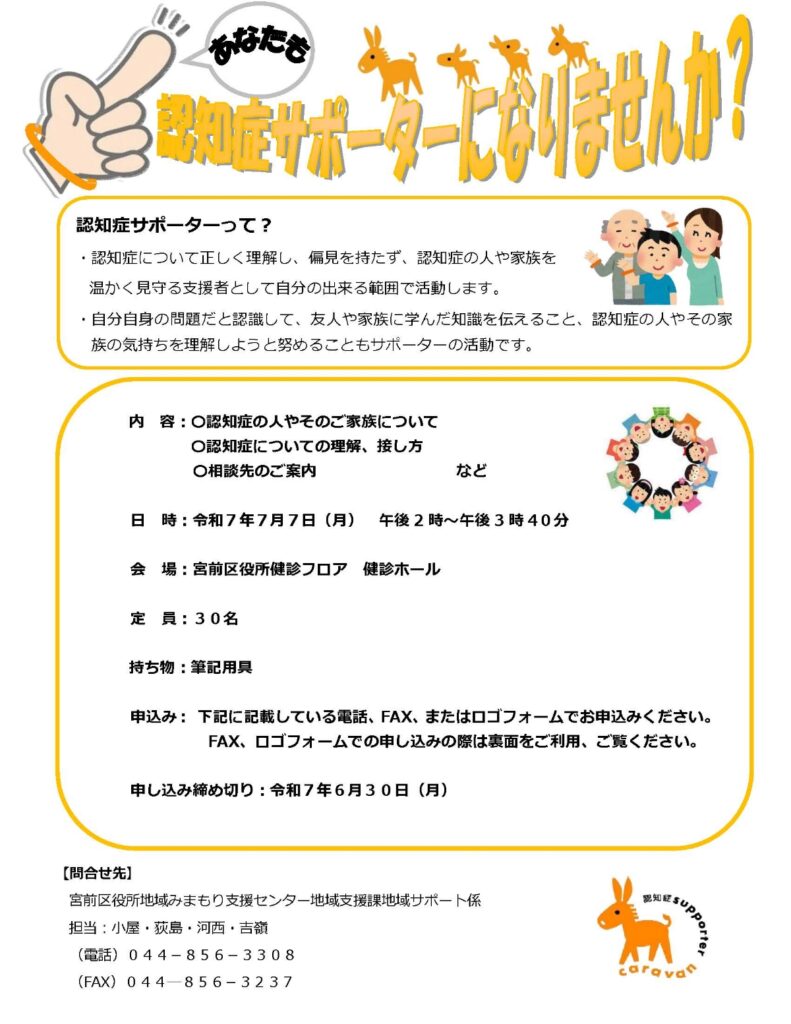 認知症サポーター養成講座