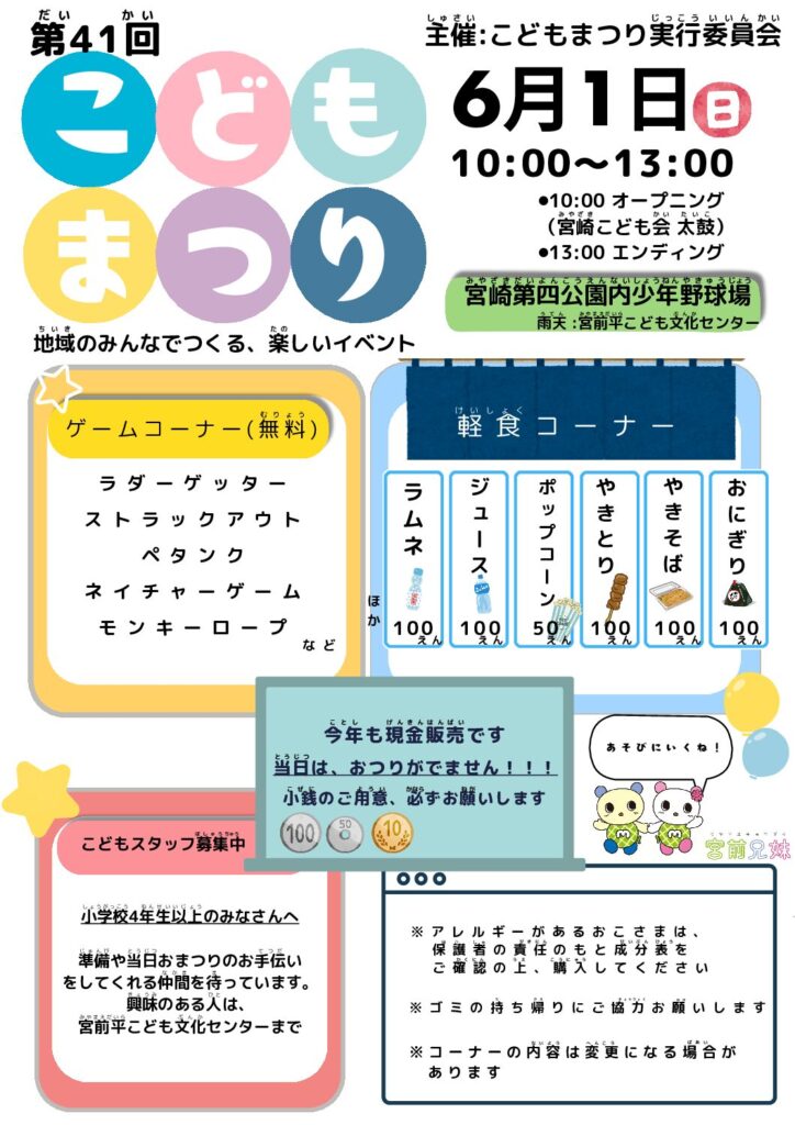 こどもまつり.pdf