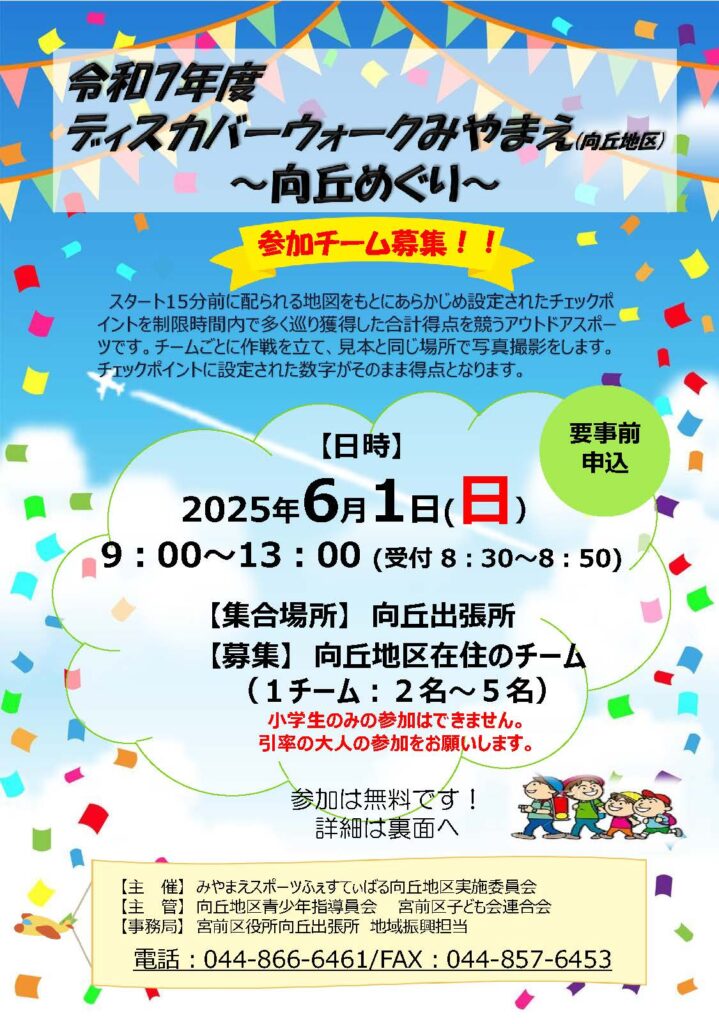 令和７年度ディスカバーウォークみやまえ　～向丘めぐり～
