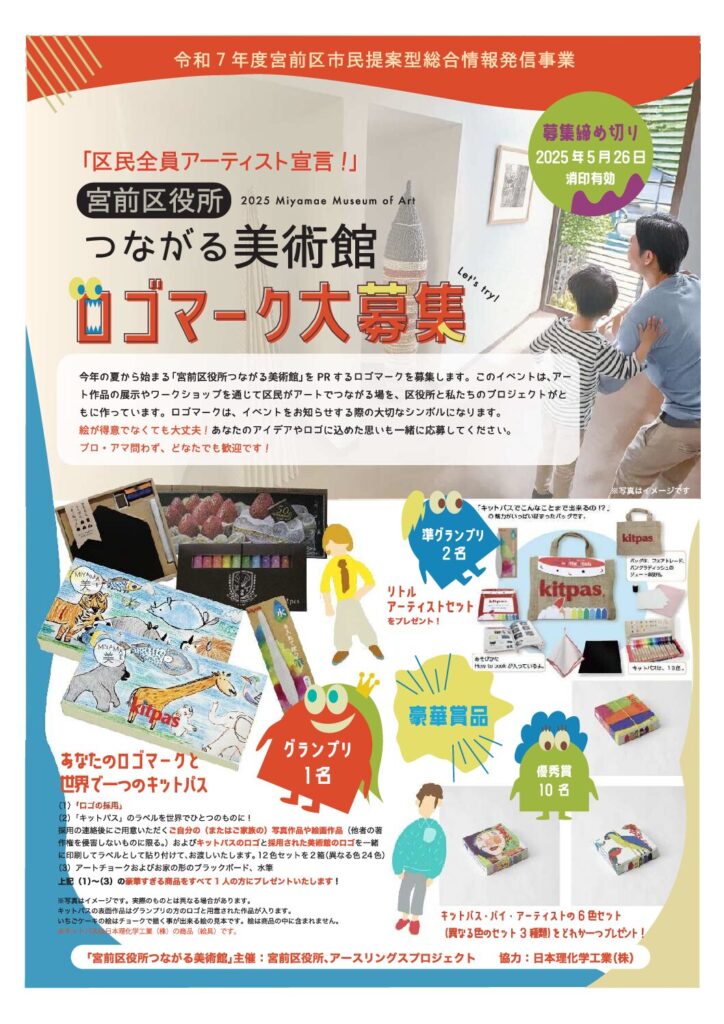 宮前区役所つながる美術館ロゴの公募0509.pdf