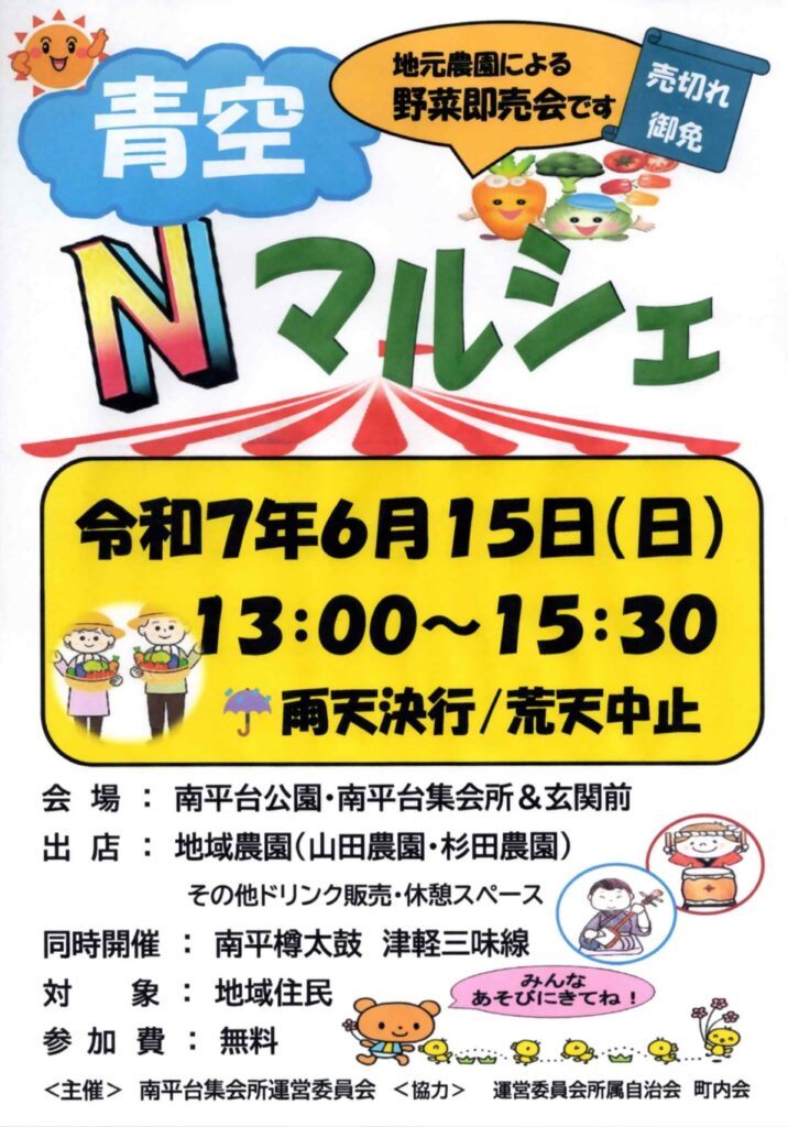 野菜即売会　Ｎマルシェ