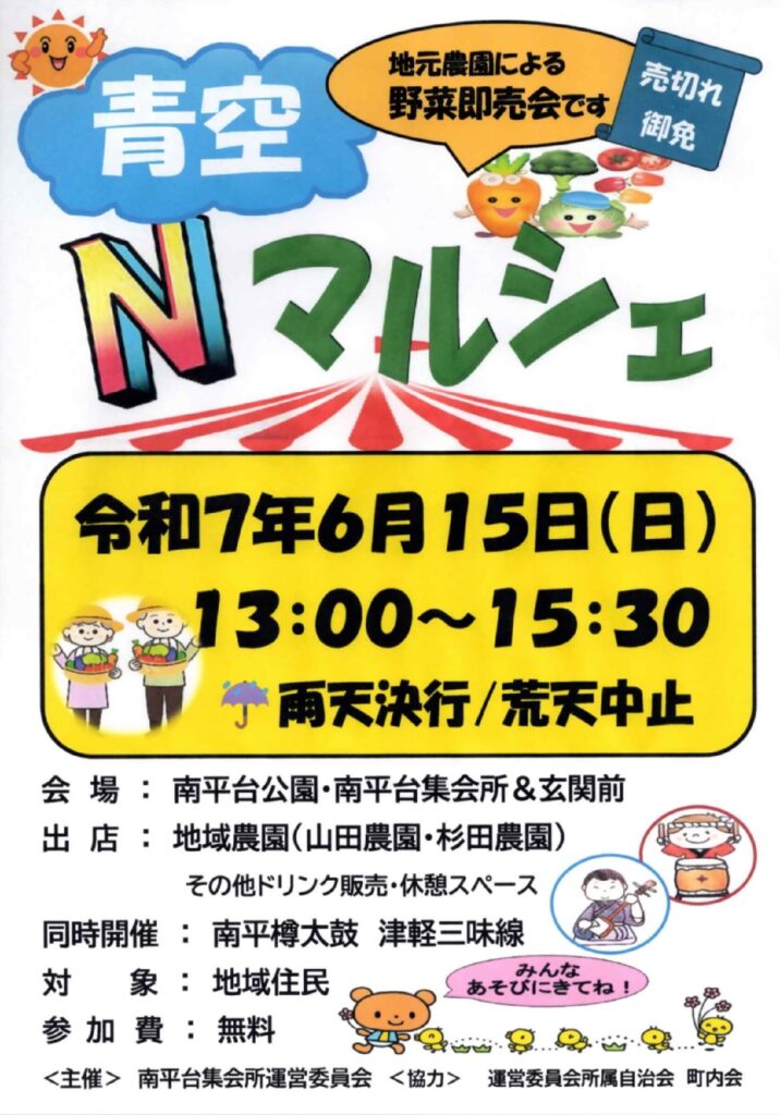 野菜即売会Ｎマルシェ.pdf