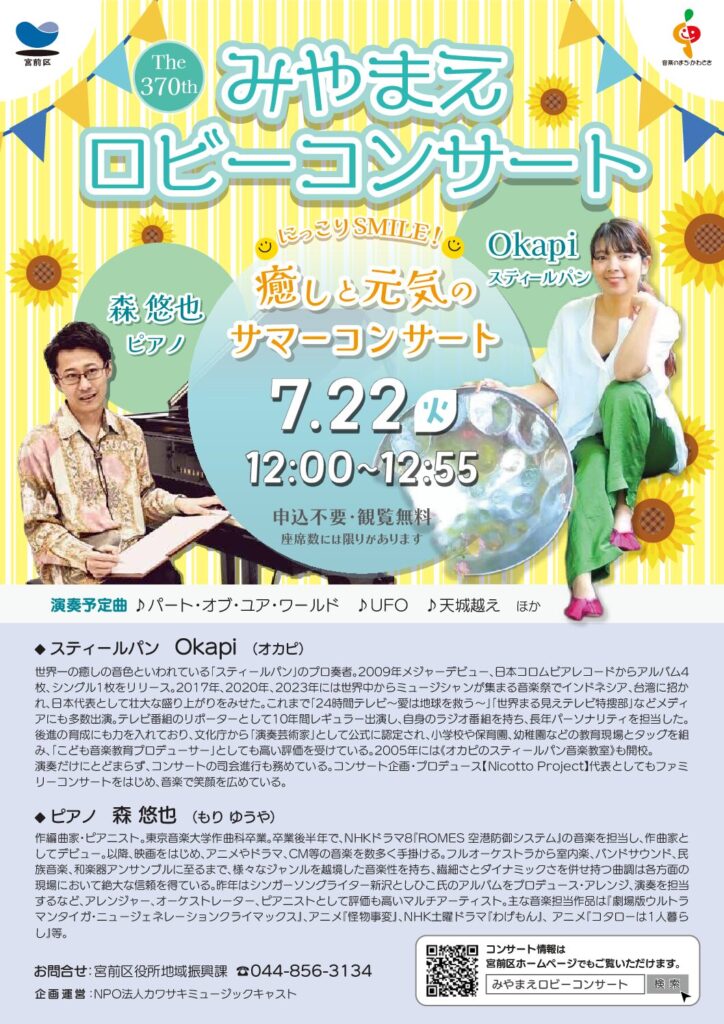 第370回みやまえロビーコンサート.pdf