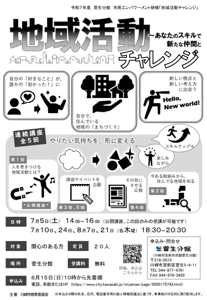 菅生分館の講座「地域活動チャレンジ」.pdf