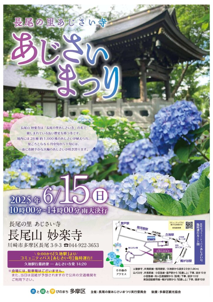 長尾の里あじさい寺あじさいまつり