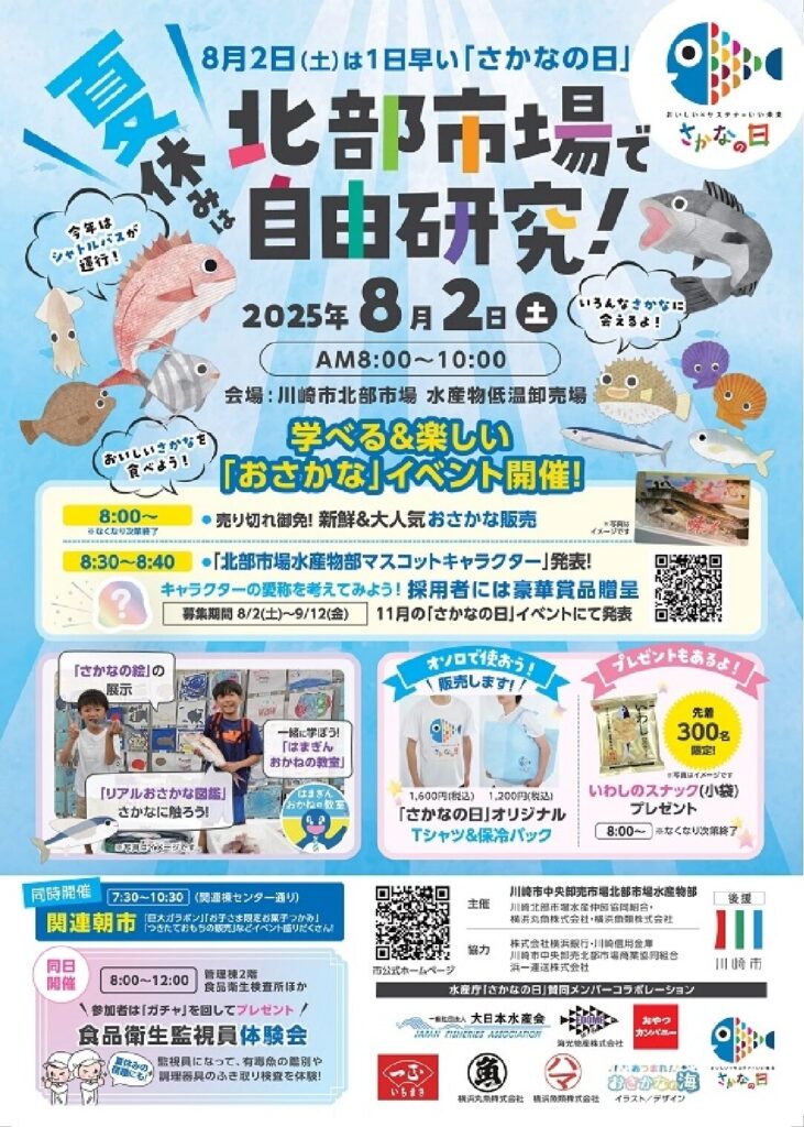 1日早い「さかなの日」イベント.pdf
