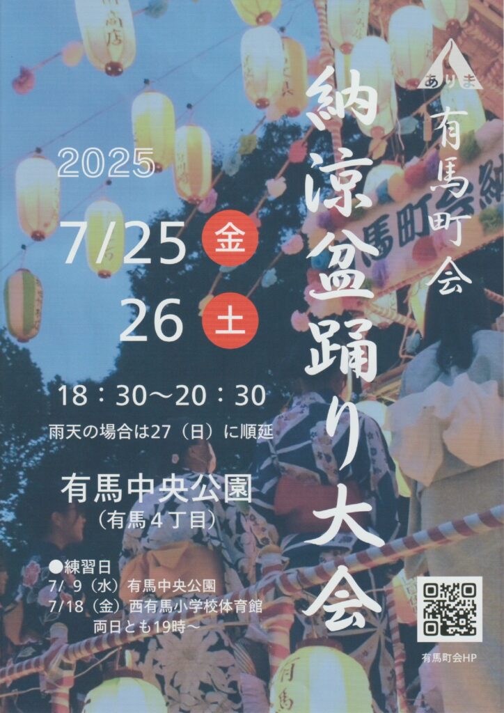 有馬町会納涼盆踊り大会-.pdf