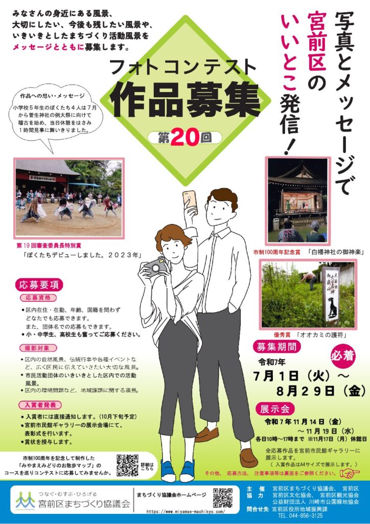 第20回宮前区フォトコンテスト作品募集.pdf