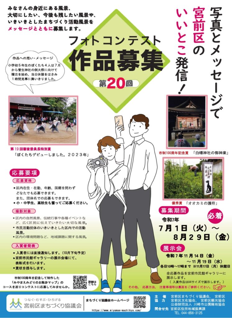 第20回 宮前区フォトコンテスト 作品募集