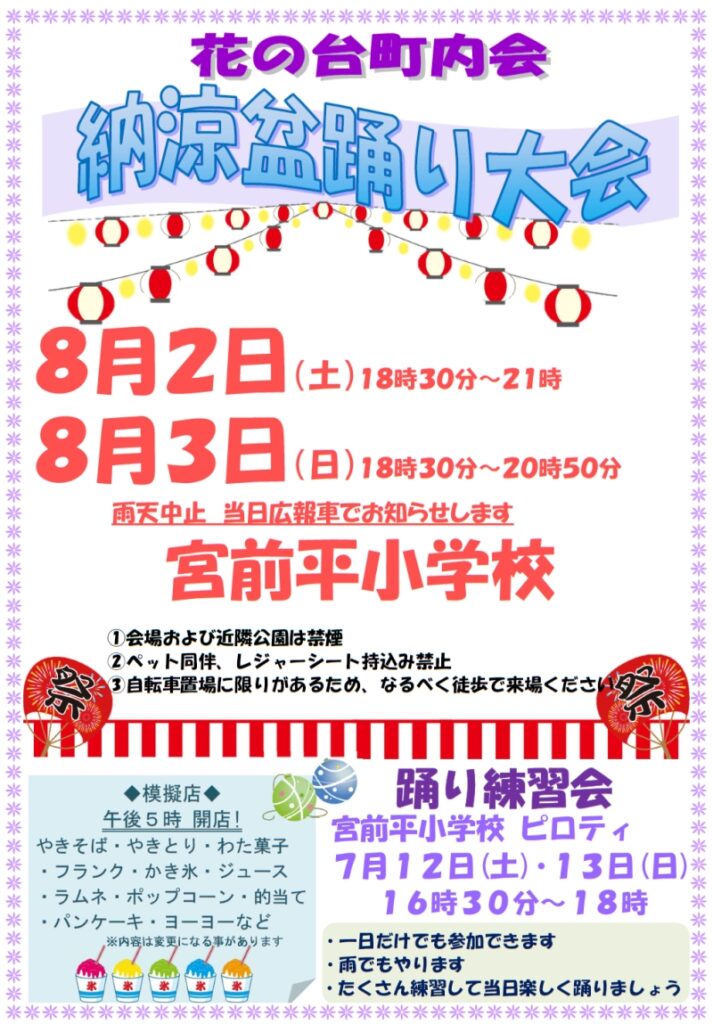 花の台 納涼盆踊り大会