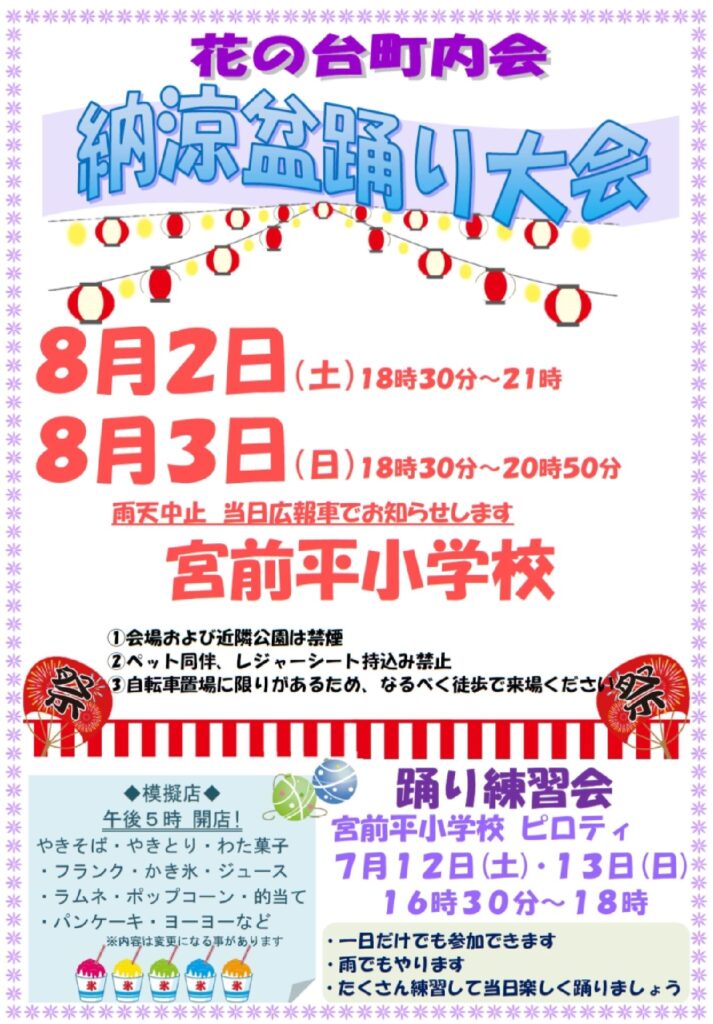 花の台町内会納涼盆踊り大会.pdf