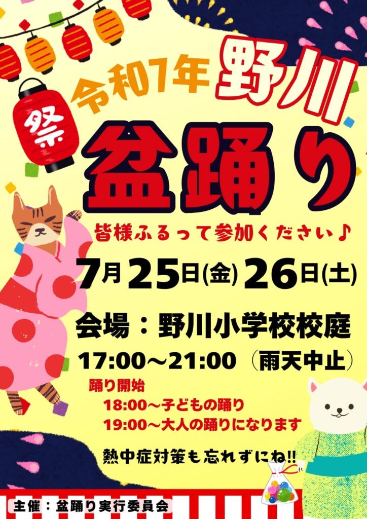 野川 盆踊り