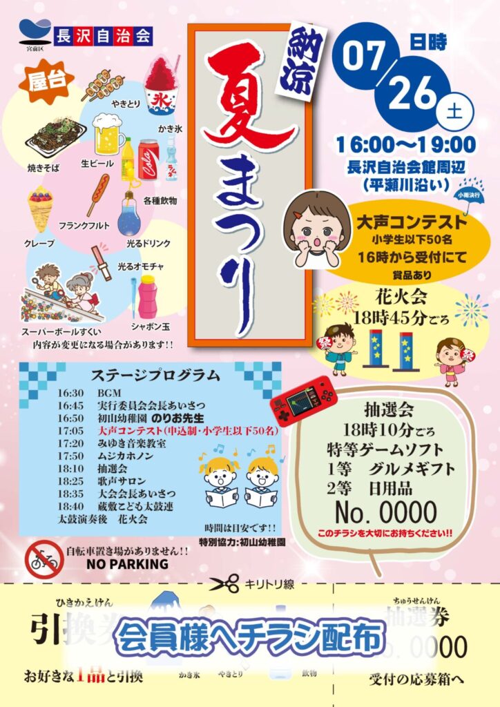 長沢自治会 納涼夏まつり