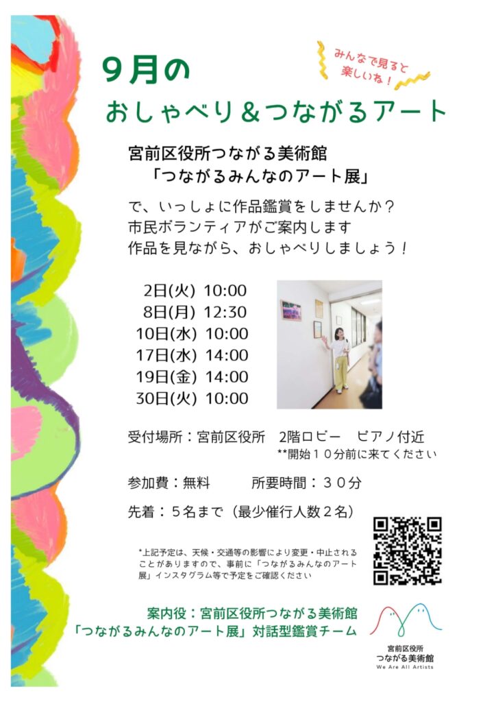 おしゃべり & つながるアート