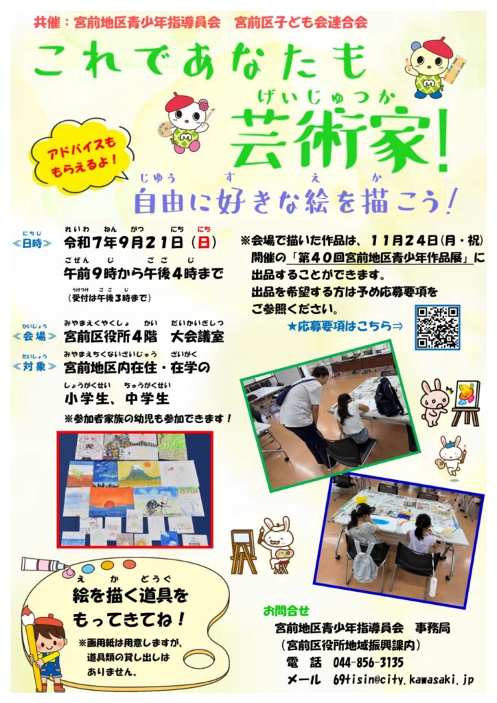 これであなたも芸術家！