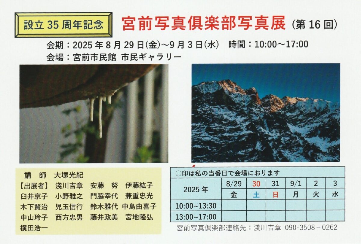 宮前写真倶楽部写真展.pdf