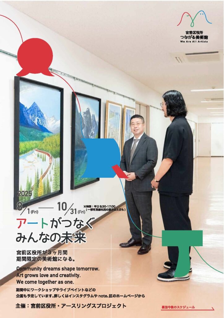 宮前区役所つながる美術館「つながるみんなのアート展」を開催しています！