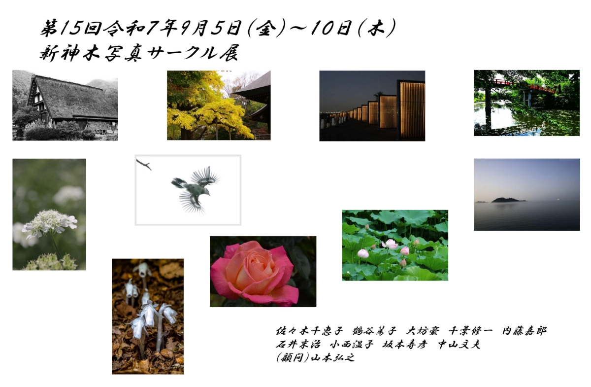 新神木写真サークル展