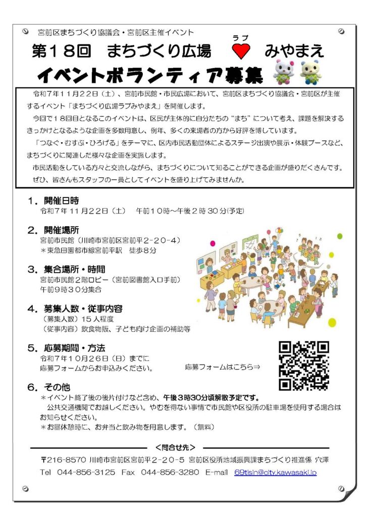 第18回まちづくり広場ラブみやまえ イベントボランティア募集