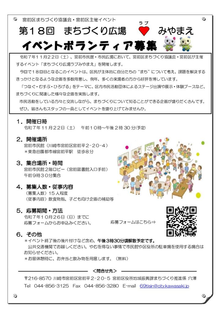 第18回まちづくり広場ラブみやまえイベントボランティア募集.pdf