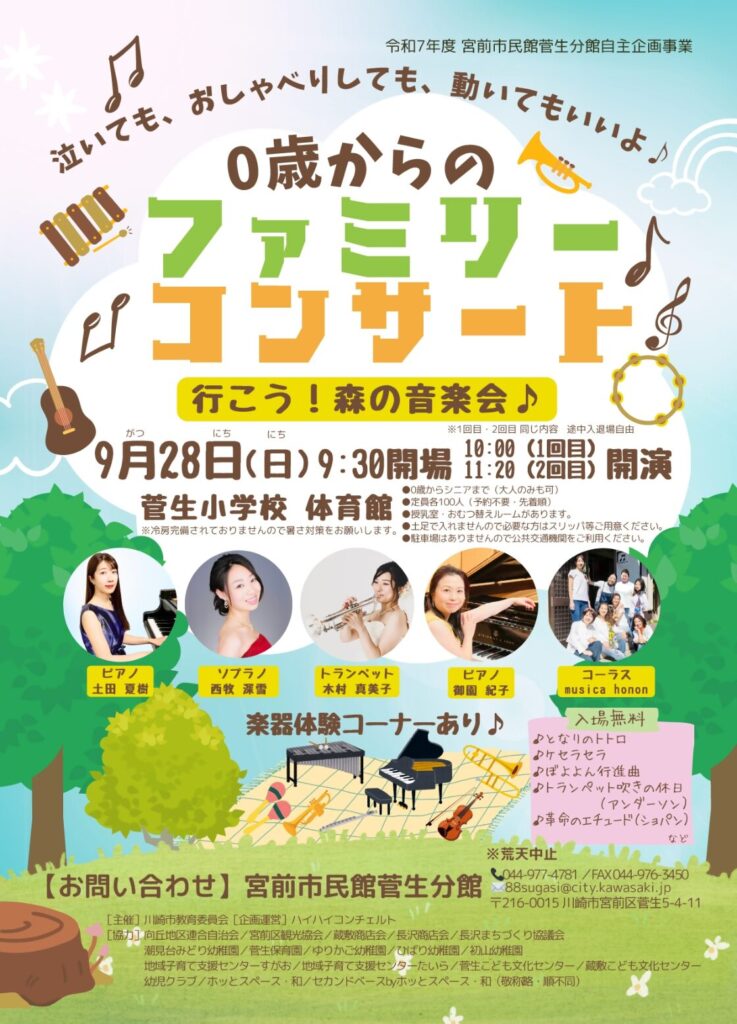 0歳からのファミリーコンサート.pdf