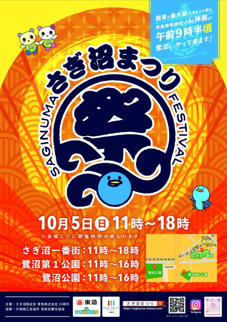 202509_saginumamatsuri.pdf