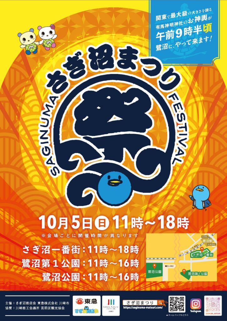鷺沼駅周辺エリアの周遊型イベント「さぎ沼まつり」