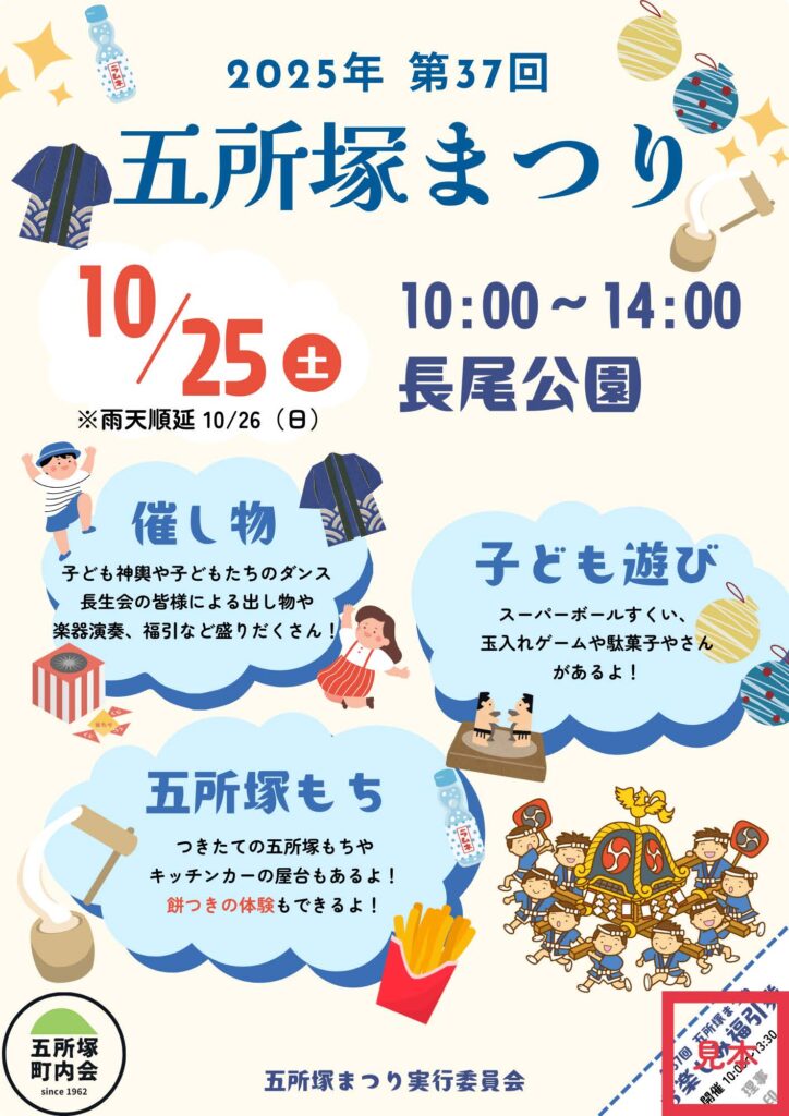 五所塚まつり
