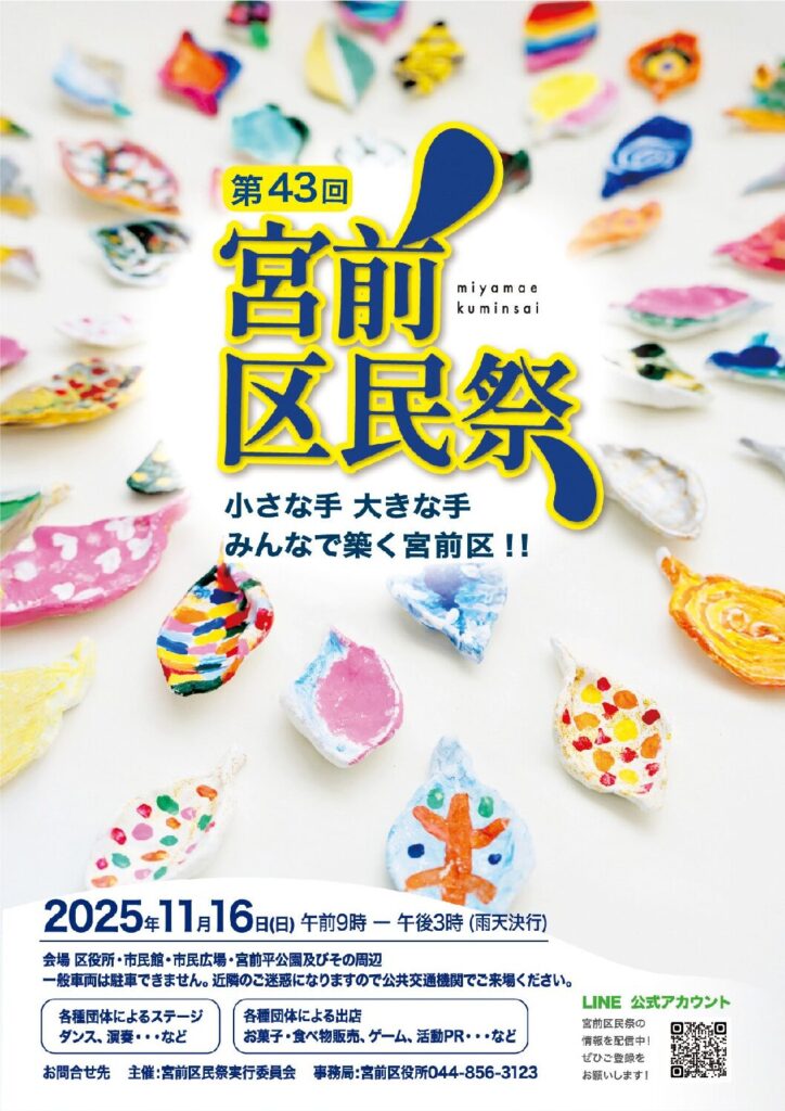 第43回-宮前区民祭-1.pdf