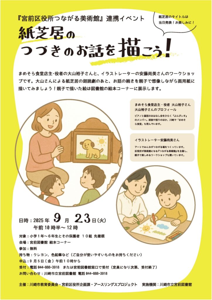 紙芝居のつづきのお話を描こう！