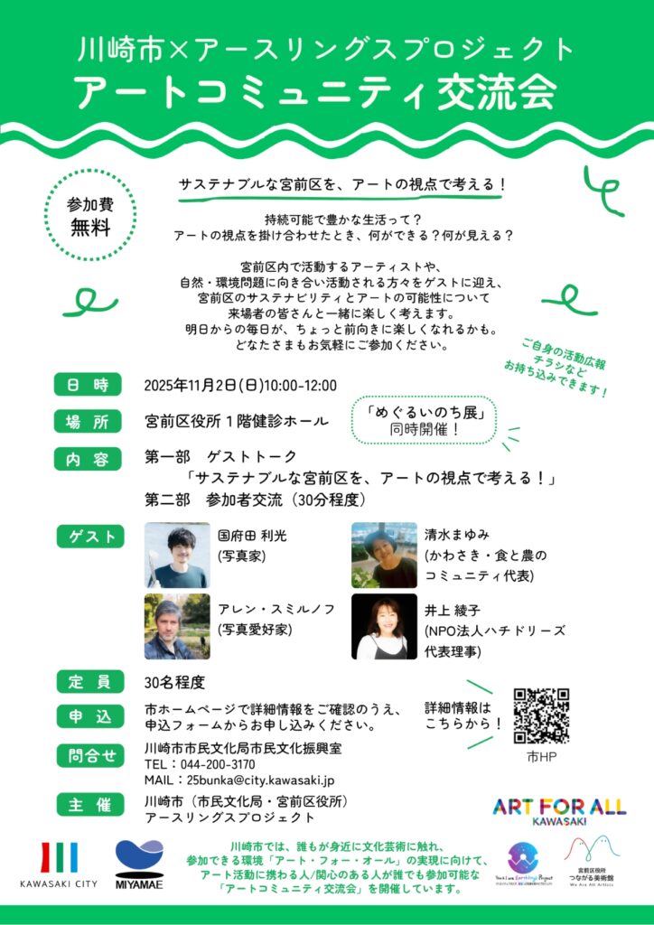 アートコミュニティ交流会