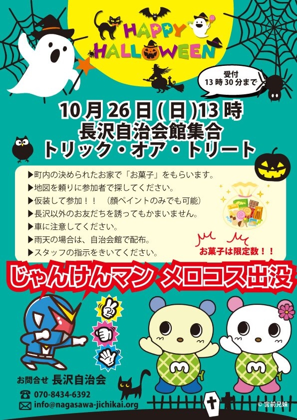 ながさわハロウィン