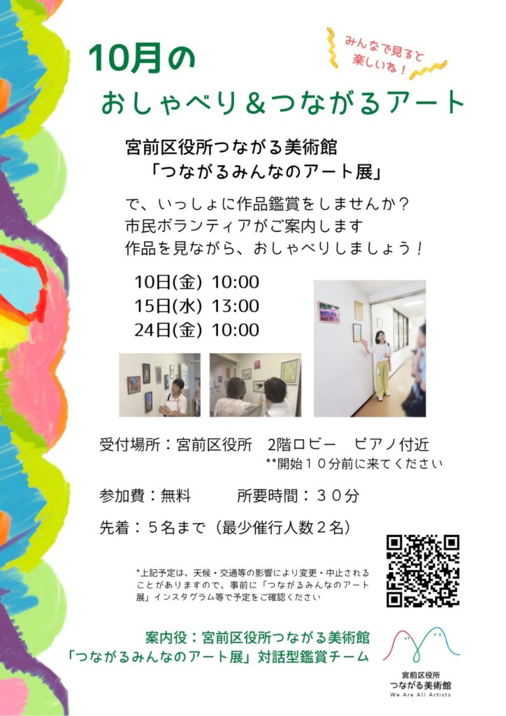 10月のおしゃべり＆つながるアート