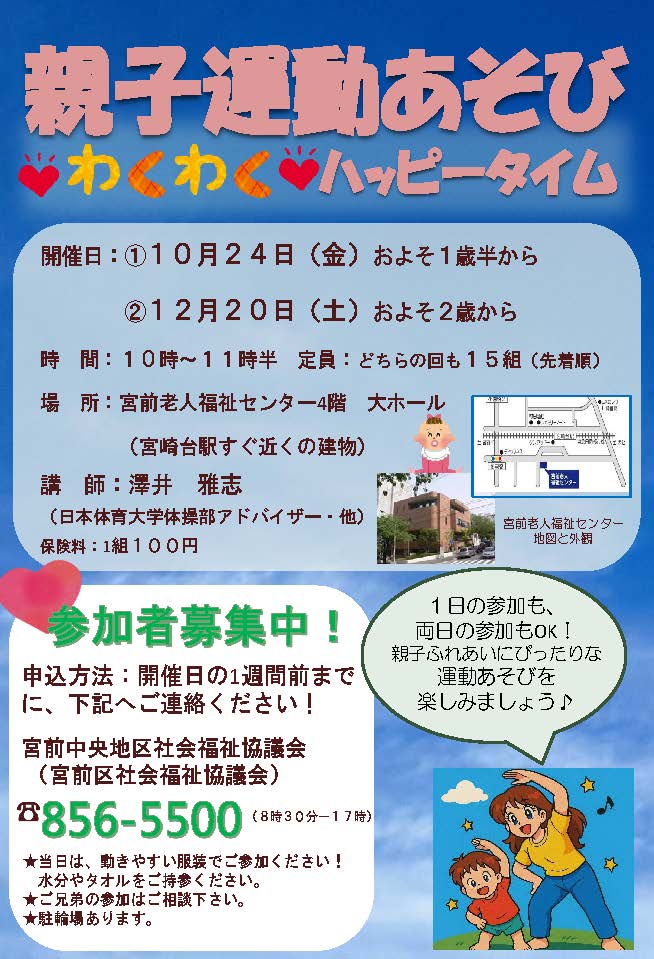 親子運動あそび♡わくわく♡ハッピータイム