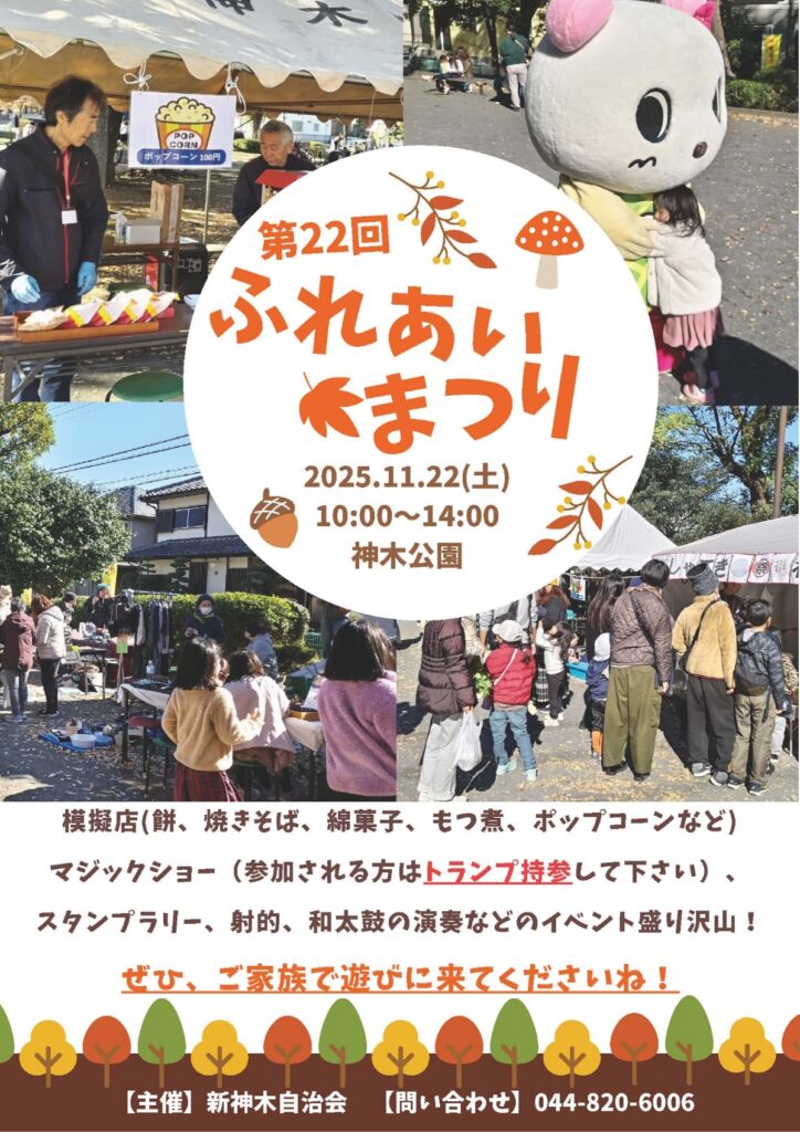 新神木自治会 ふれあい祭り