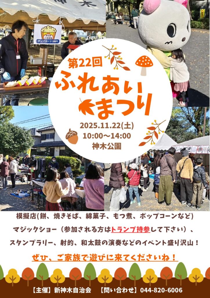 202511_fureaimatsuri.pdf