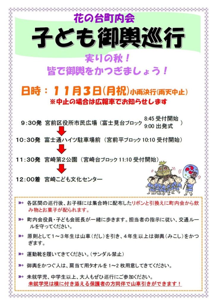 202511_kodomomikoshi.pdf