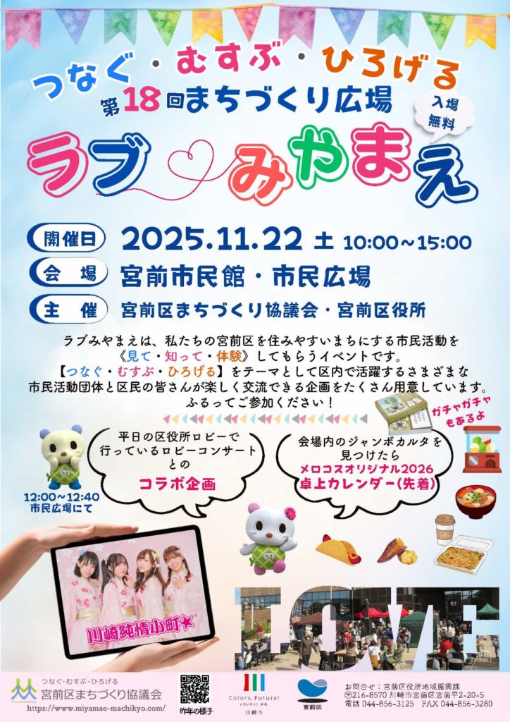 第18回まちづくり広場ラブみやまえ