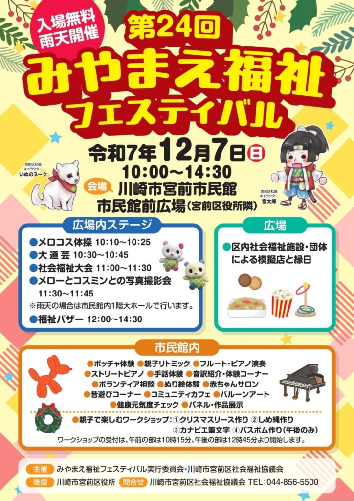 202511_miyamaefukushifestival.pdf