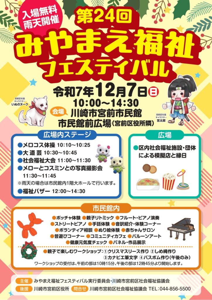 第24回みやまえ福祉フェスティバル