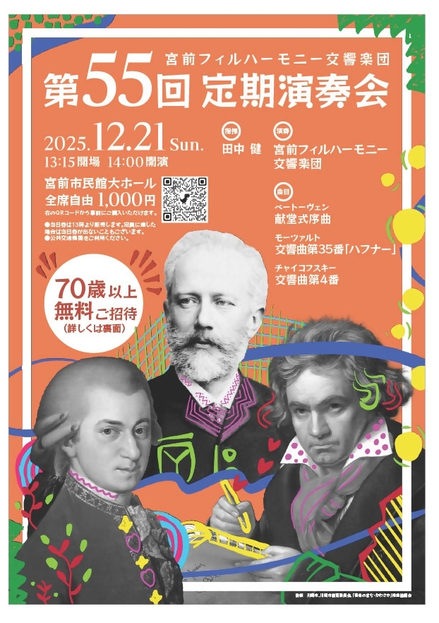宮前フィルハーモニー交響楽団 第55回定期演奏会