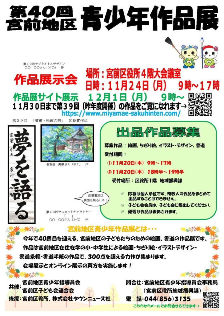 第40回宮前地区 青少年作品展