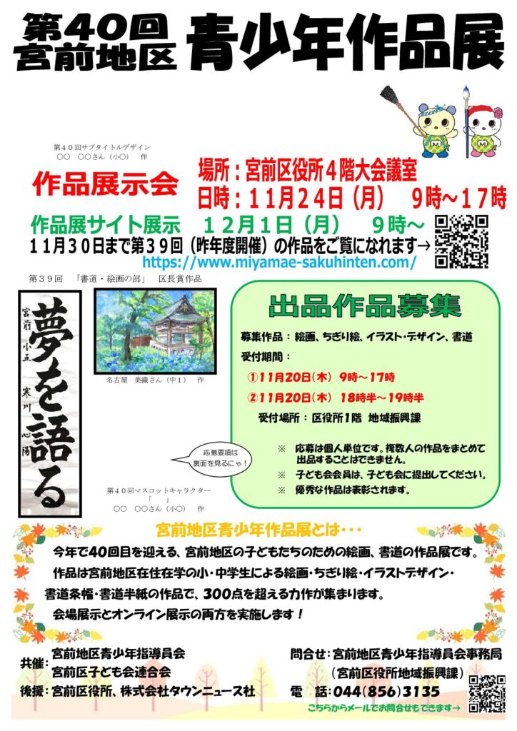 202511_seisyounensakuhinten.pdf